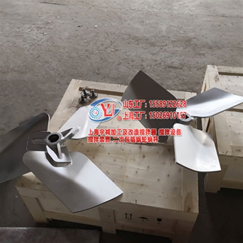 替代美国进口搅拌器（搅拌叶片）加工