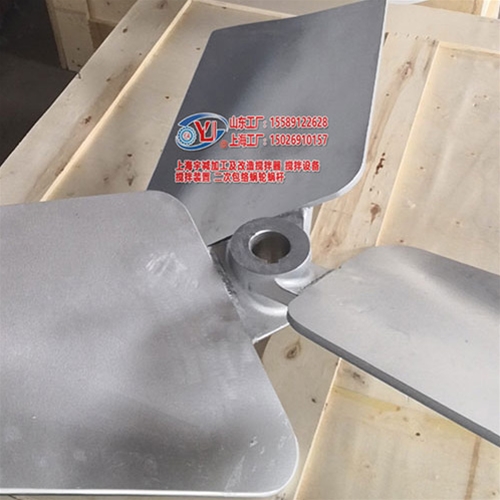 替代美国进口搅拌器（搅拌叶片）加工